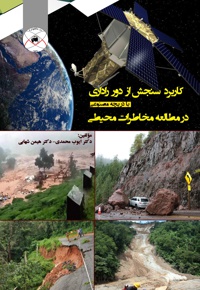کاربرد سنجش از دور راداری